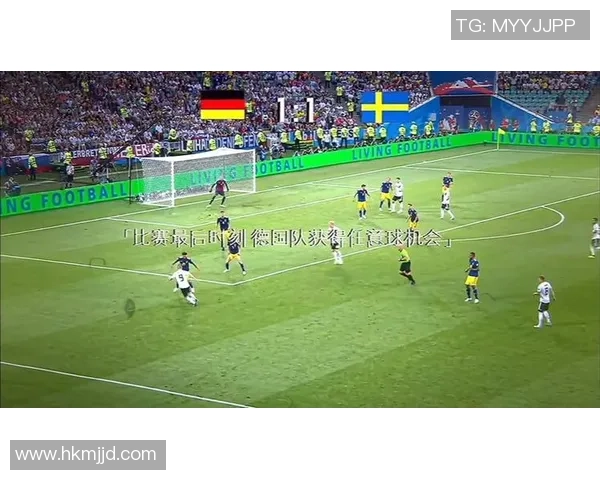 德国队与瑞典精彩对决全场录像回放及赛后分析分享