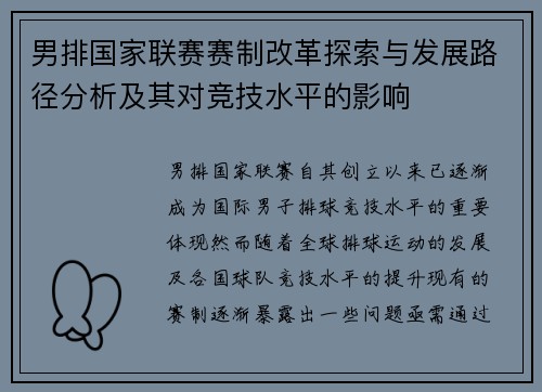 男排国家联赛赛制改革探索与发展路径分析及其对竞技水平的影响