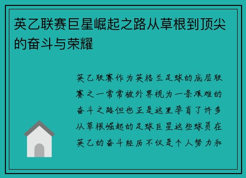 英乙联赛巨星崛起之路从草根到顶尖的奋斗与荣耀