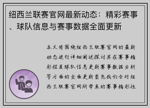 纽西兰联赛官网最新动态：精彩赛事、球队信息与赛事数据全面更新