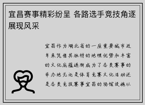 宜昌赛事精彩纷呈 各路选手竞技角逐展现风采