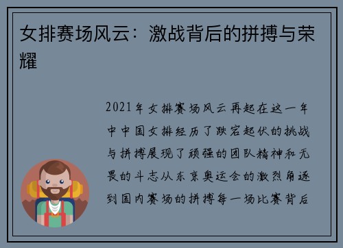 女排赛场风云：激战背后的拼搏与荣耀