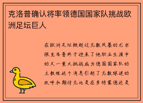 克洛普确认将率领德国国家队挑战欧洲足坛巨人
