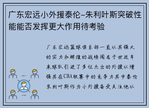 广东宏远小外援泰伦-朱利叶斯突破性能能否发挥更大作用待考验