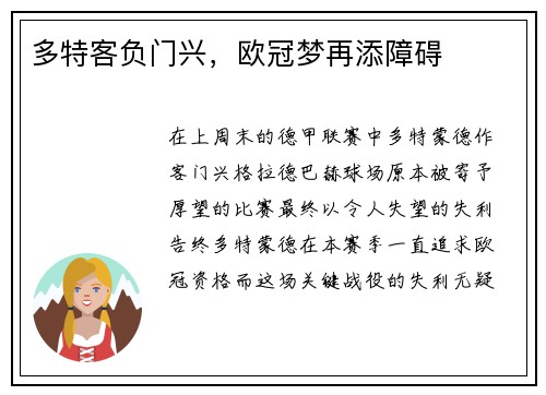 多特客负门兴，欧冠梦再添障碍
